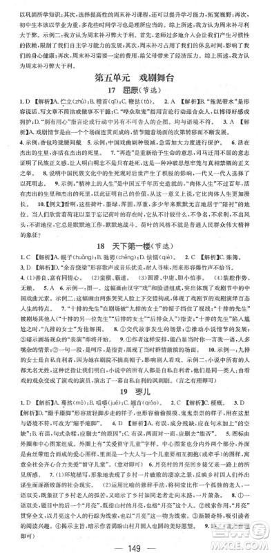 江西教育出版社2022名师测控九年级语文下册RJ人教版答案 江西教育出版社2022名师测控九年级语文下册RJ人教版答案
