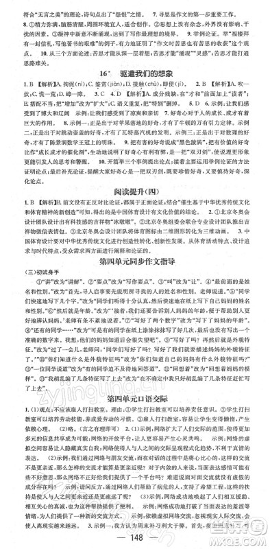 江西教育出版社2022名师测控九年级语文下册RJ人教版答案