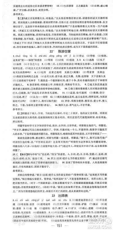 江西教育出版社2022名师测控九年级语文下册RJ人教版答案