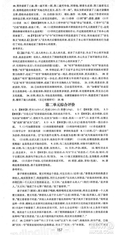 江西教育出版社2022名师测控九年级语文下册RJ人教版答案 江西教育出版社2022名师测控九年级语文下册RJ人教版答案