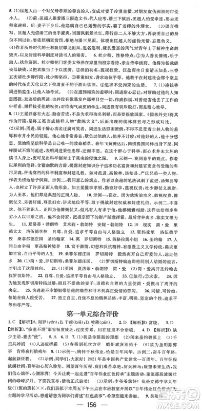 江西教育出版社2022名师测控九年级语文下册RJ人教版答案 江西教育出版社2022名师测控九年级语文下册RJ人教版答案