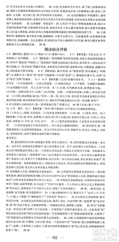 江西教育出版社2022名师测控九年级语文下册RJ人教版答案 江西教育出版社2022名师测控九年级语文下册RJ人教版答案