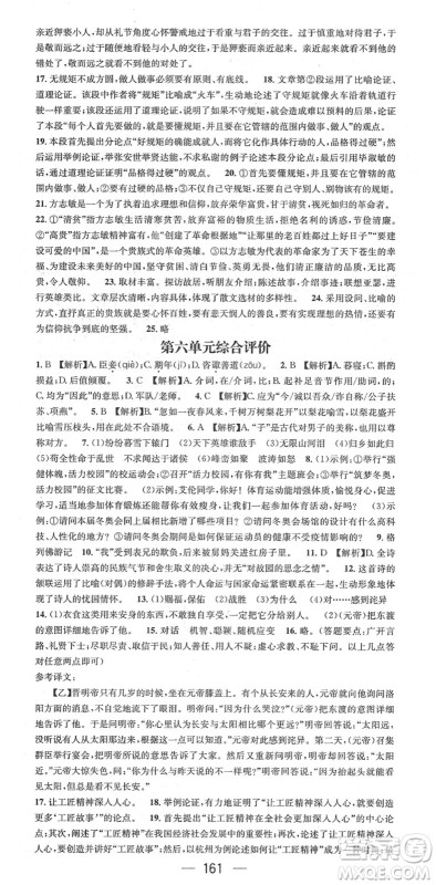 江西教育出版社2022名师测控九年级语文下册RJ人教版答案 江西教育出版社2022名师测控九年级语文下册RJ人教版答案