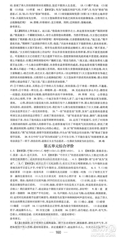 江西教育出版社2022名师测控九年级语文下册RJ人教版答案 江西教育出版社2022名师测控九年级语文下册RJ人教版答案