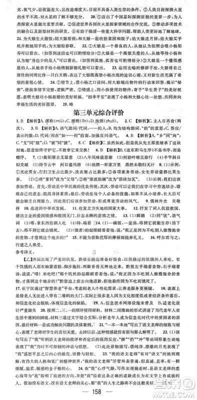 江西教育出版社2022名师测控九年级语文下册RJ人教版答案