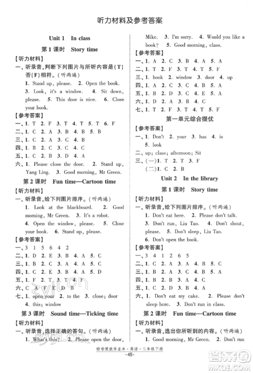 江苏凤凰美术出版社2022欧拉提优作业本三年级英语下册译林版参考答案