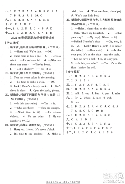 江苏凤凰美术出版社2022欧拉提优作业本三年级英语下册译林版参考答案 江苏凤凰美术出版社2022欧拉提优作业本三年级英语下册译林版参考答案