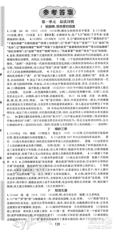 江西教育出版社2022名师测控九年级语文下册RJ人教版安徽专版答案 江西教育出版社2022名师测控九年级语文下册RJ人教版安徽专版答案