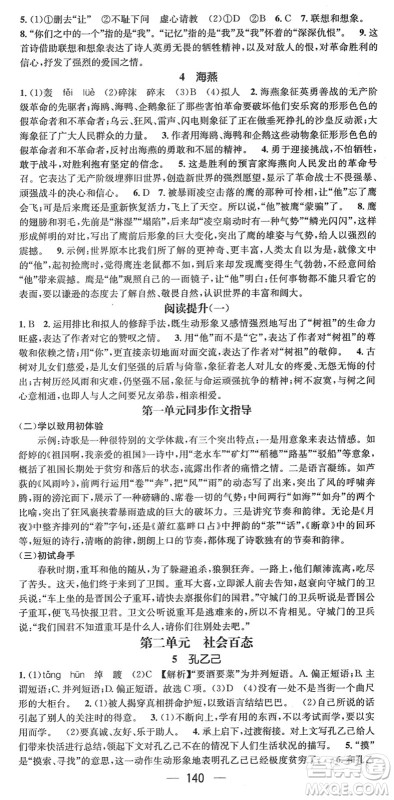 江西教育出版社2022名师测控九年级语文下册RJ人教版安徽专版答案