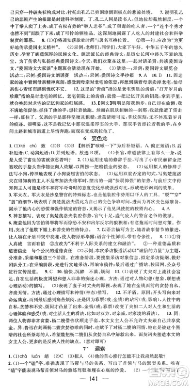 江西教育出版社2022名师测控九年级语文下册RJ人教版安徽专版答案 江西教育出版社2022名师测控九年级语文下册RJ人教版安徽专版答案