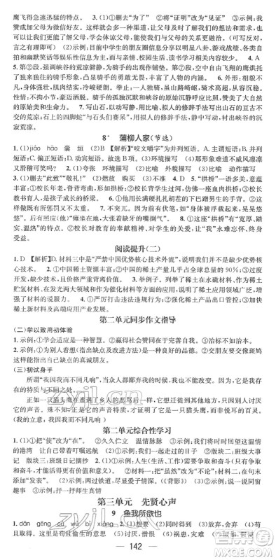 江西教育出版社2022名师测控九年级语文下册RJ人教版安徽专版答案