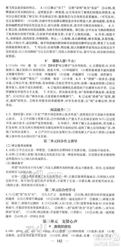 江西教育出版社2022名师测控九年级语文下册RJ人教版安徽专版答案 江西教育出版社2022名师测控九年级语文下册RJ人教版安徽专版答案