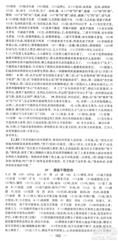 江西教育出版社2022名师测控九年级语文下册RJ人教版安徽专版答案