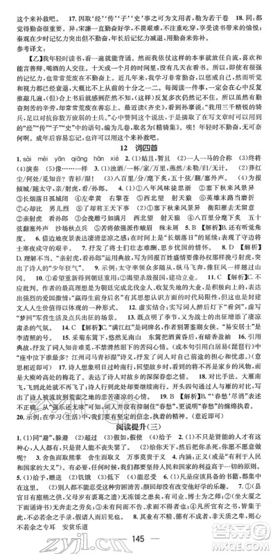 江西教育出版社2022名师测控九年级语文下册RJ人教版安徽专版答案