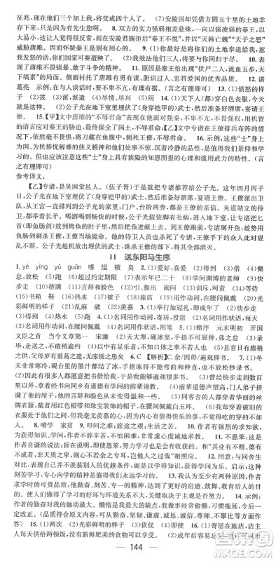 江西教育出版社2022名师测控九年级语文下册RJ人教版安徽专版答案 江西教育出版社2022名师测控九年级语文下册RJ人教版安徽专版答案