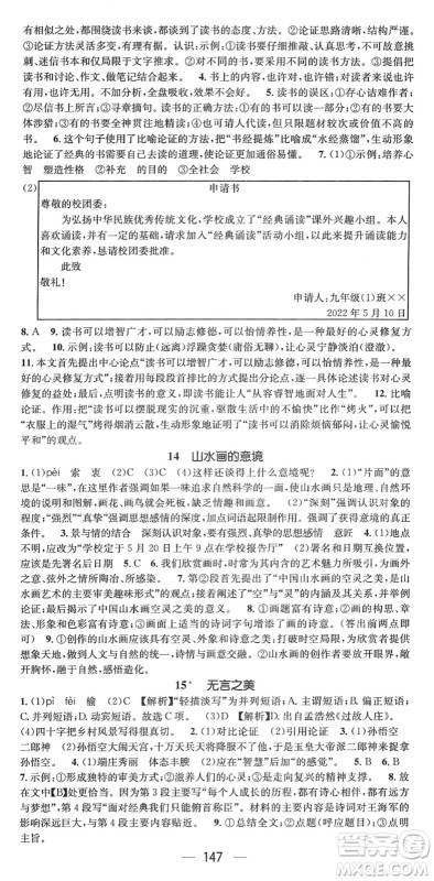 江西教育出版社2022名师测控九年级语文下册RJ人教版安徽专版答案