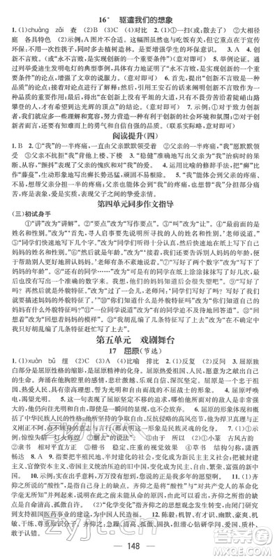 江西教育出版社2022名师测控九年级语文下册RJ人教版安徽专版答案