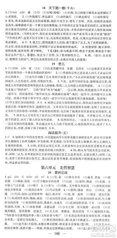 江西教育出版社2022名师测控九年级语文下册RJ人教版安徽专版答案