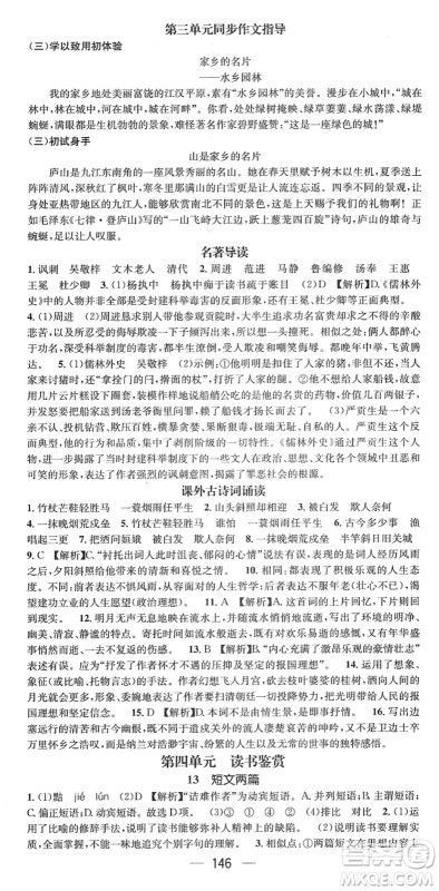 江西教育出版社2022名师测控九年级语文下册RJ人教版安徽专版答案