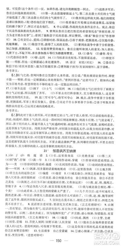 江西教育出版社2022名师测控九年级语文下册RJ人教版安徽专版答案