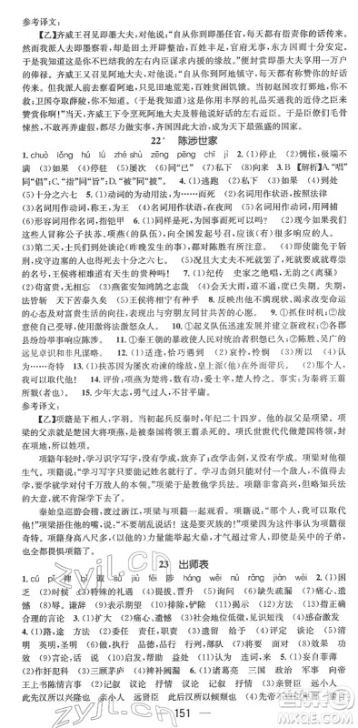 江西教育出版社2022名师测控九年级语文下册RJ人教版安徽专版答案