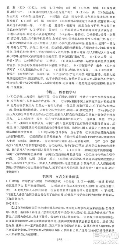 江西教育出版社2022名师测控九年级语文下册RJ人教版安徽专版答案 江西教育出版社2022名师测控九年级语文下册RJ人教版安徽专版答案
