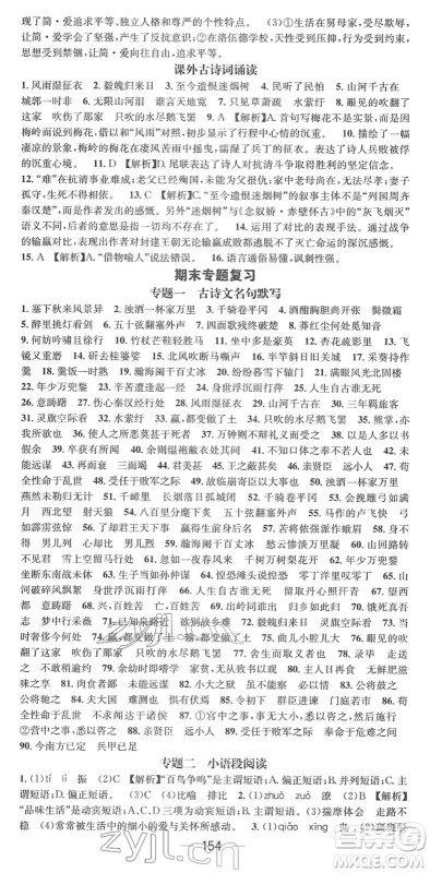 江西教育出版社2022名师测控九年级语文下册RJ人教版安徽专版答案