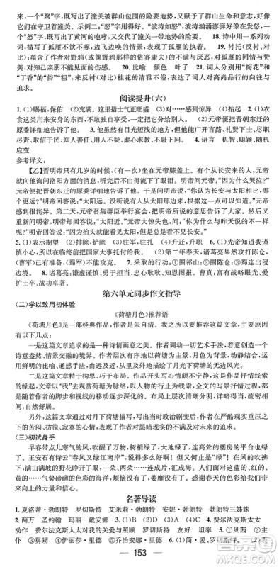 江西教育出版社2022名师测控九年级语文下册RJ人教版安徽专版答案