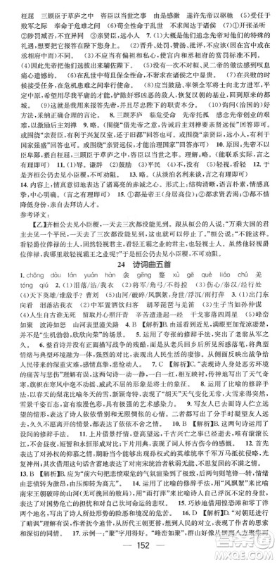 江西教育出版社2022名师测控九年级语文下册RJ人教版安徽专版答案 江西教育出版社2022名师测控九年级语文下册RJ人教版安徽专版答案