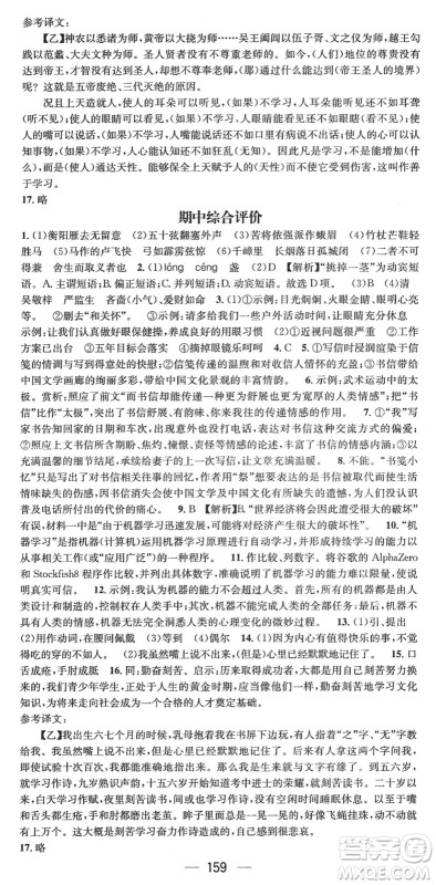 江西教育出版社2022名师测控九年级语文下册RJ人教版安徽专版答案 江西教育出版社2022名师测控九年级语文下册RJ人教版安徽专版答案