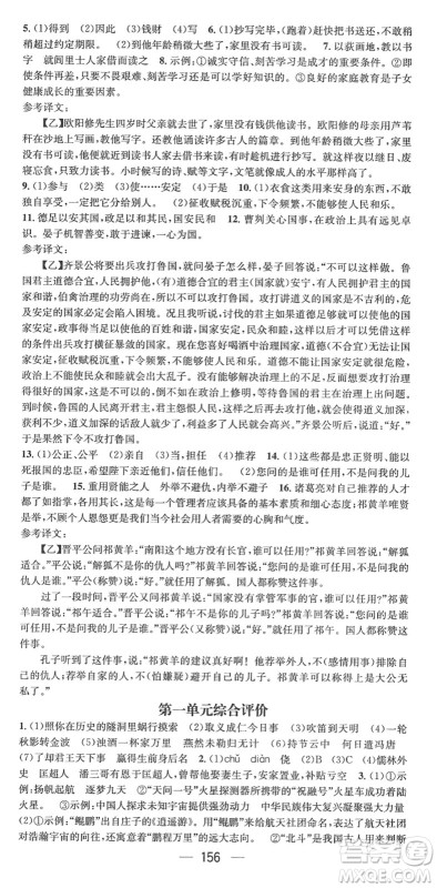 江西教育出版社2022名师测控九年级语文下册RJ人教版安徽专版答案