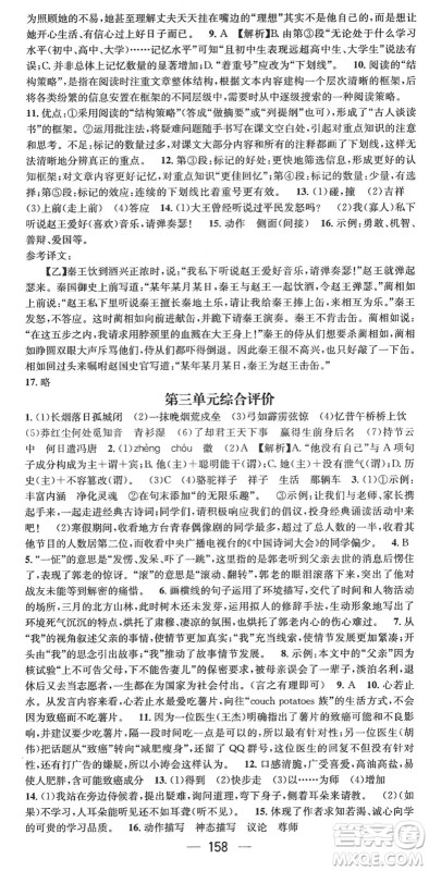 江西教育出版社2022名师测控九年级语文下册RJ人教版安徽专版答案