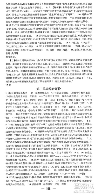 江西教育出版社2022名师测控九年级语文下册RJ人教版安徽专版答案 江西教育出版社2022名师测控九年级语文下册RJ人教版安徽专版答案