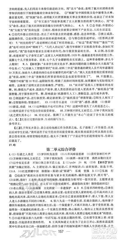 江西教育出版社2022名师测控九年级语文下册RJ人教版安徽专版答案