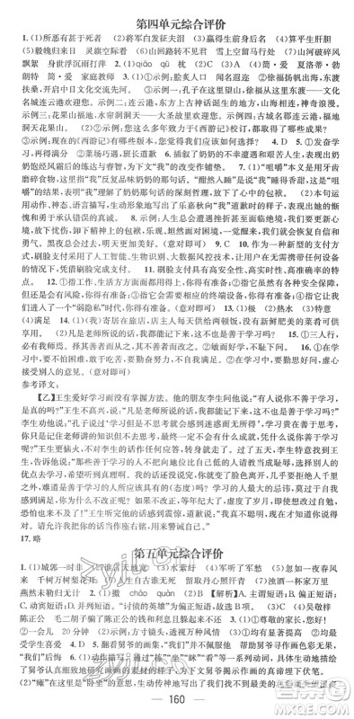 江西教育出版社2022名师测控九年级语文下册RJ人教版安徽专版答案