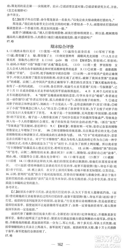 江西教育出版社2022名师测控九年级语文下册RJ人教版安徽专版答案 江西教育出版社2022名师测控九年级语文下册RJ人教版安徽专版答案