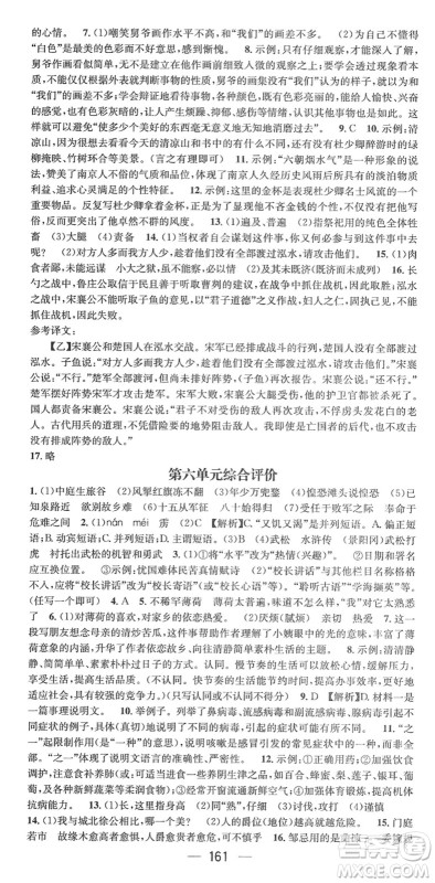 江西教育出版社2022名师测控九年级语文下册RJ人教版安徽专版答案