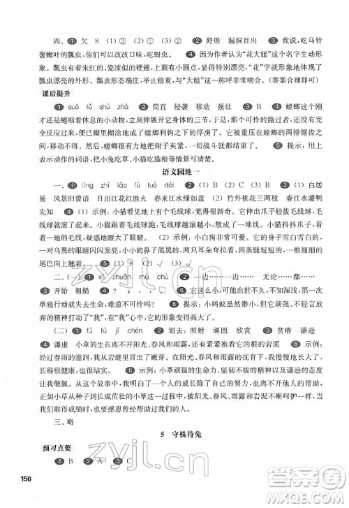 华东师范大学出版社2022一课一练三年级语文第二学期华东师大版五四学制答案