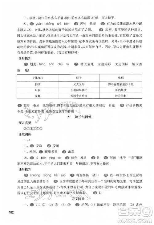 华东师范大学出版社2022一课一练三年级语文第二学期华东师大版五四学制答案