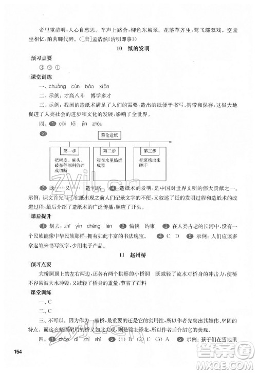 华东师范大学出版社2022一课一练三年级语文第二学期华东师大版五四学制答案