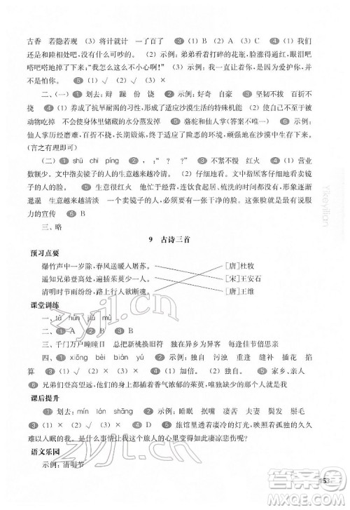 华东师范大学出版社2022一课一练三年级语文第二学期华东师大版五四学制答案