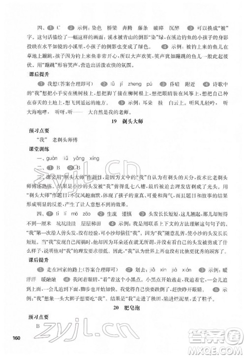 华东师范大学出版社2022一课一练三年级语文第二学期华东师大版五四学制答案