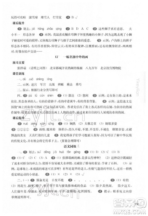 华东师范大学出版社2022一课一练三年级语文第二学期华东师大版五四学制答案