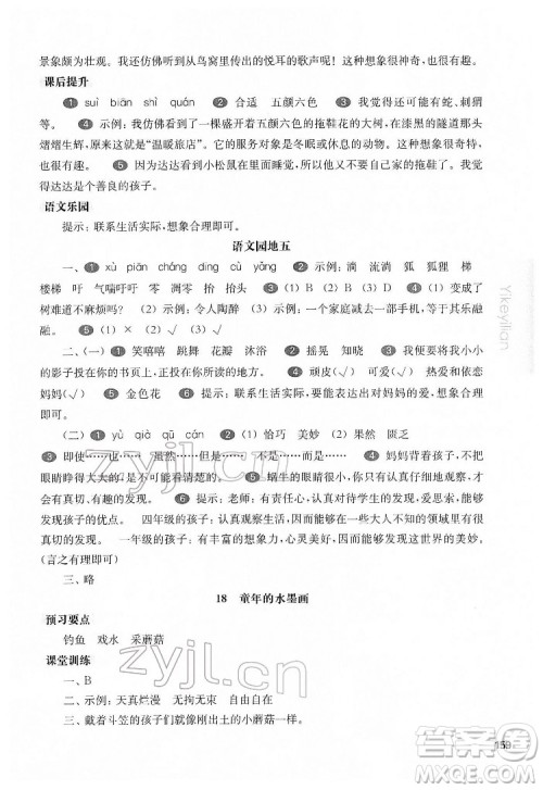 华东师范大学出版社2022一课一练三年级语文第二学期华东师大版五四学制答案