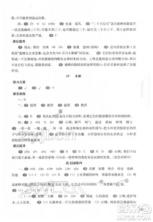 华东师范大学出版社2022一课一练三年级语文第二学期华东师大版五四学制答案