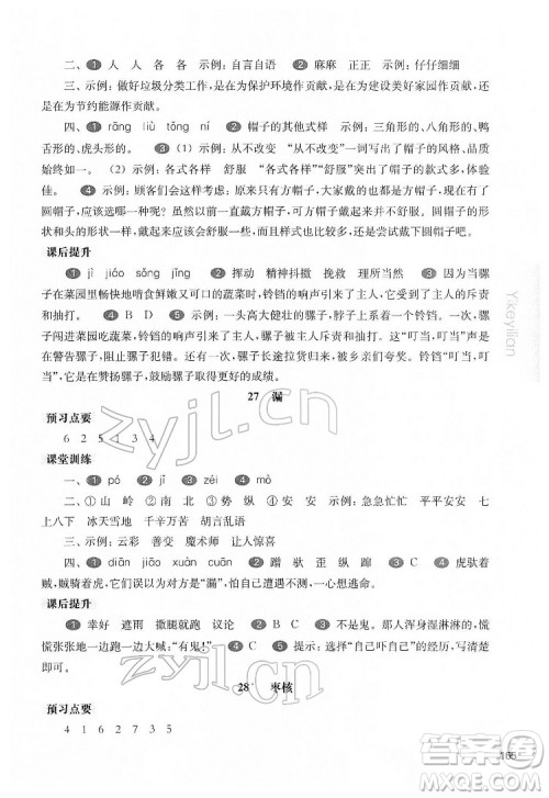 华东师范大学出版社2022一课一练三年级语文第二学期华东师大版五四学制答案