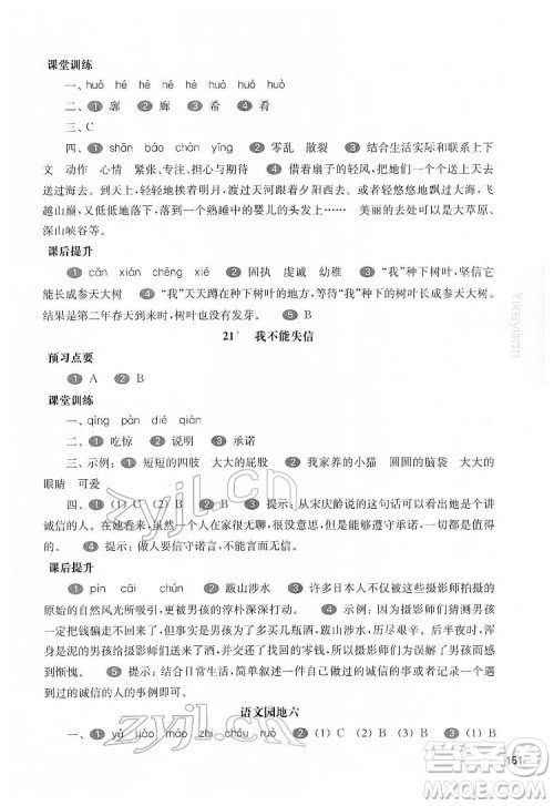 华东师范大学出版社2022一课一练三年级语文第二学期华东师大版五四学制答案