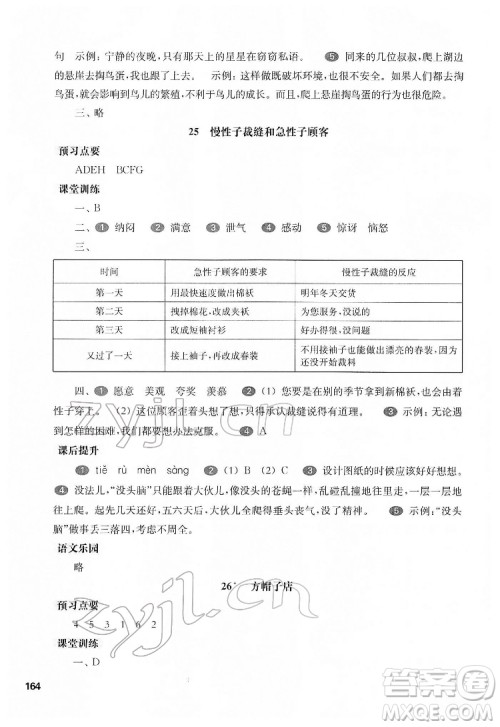 华东师范大学出版社2022一课一练三年级语文第二学期华东师大版五四学制答案