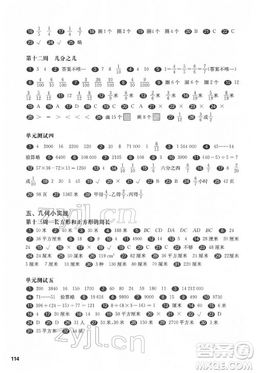 华东师范大学出版社2022一课一练三年级数学第二学期增强版华东师大版答案