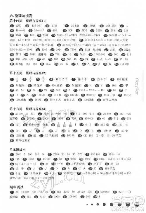 华东师范大学出版社2022一课一练三年级数学第二学期增强版华东师大版答案